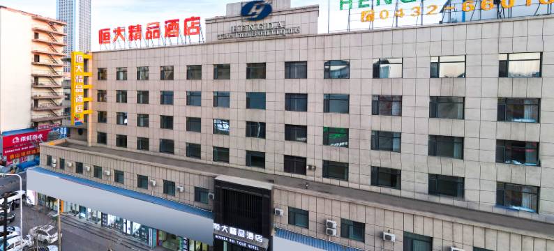 吉林恒大精品酒店(财富店)图片
