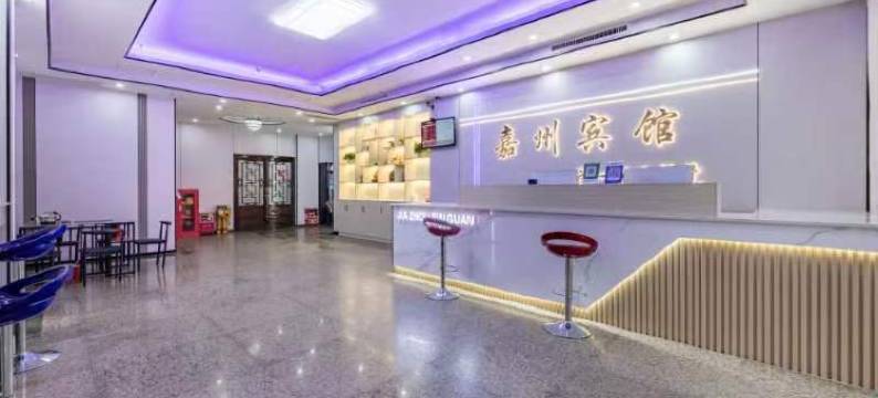 连平嘉州宾馆图片