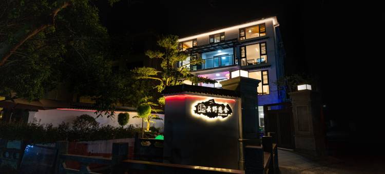 云野悠舍·亲子度假萌宠美宿(开元森泊度假乐园 OMG心跳乐园店)图片