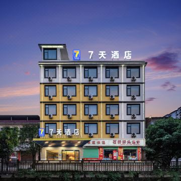 7天酒店(上饶万年财富步行街润丰购物广场店)图片