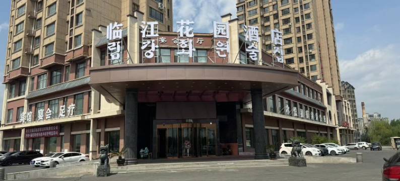 敦化临江花园酒店图片