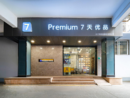 7天优品酒店(江门新会步行街星汇广场店)