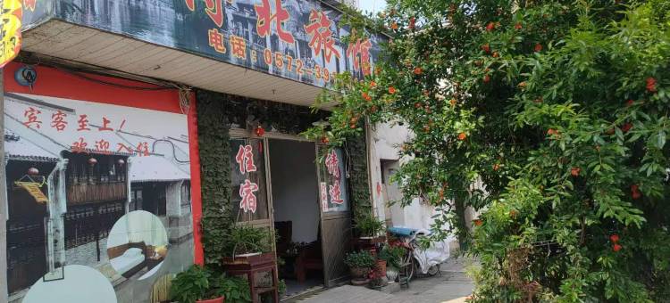 湖州南浔浔北旅馆图片