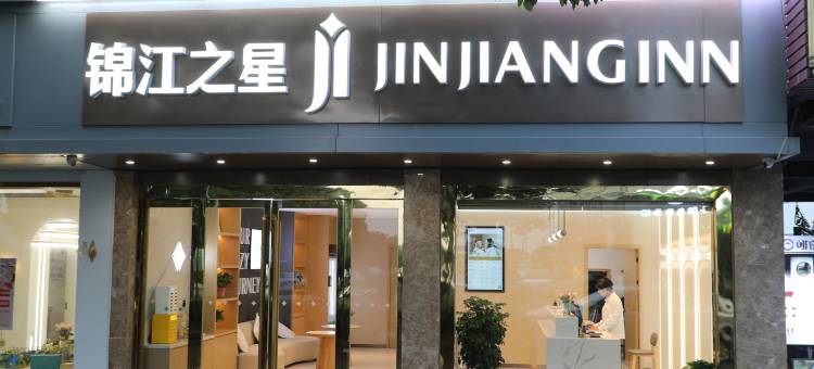 锦江之星(苏州吴中木东路店)图片