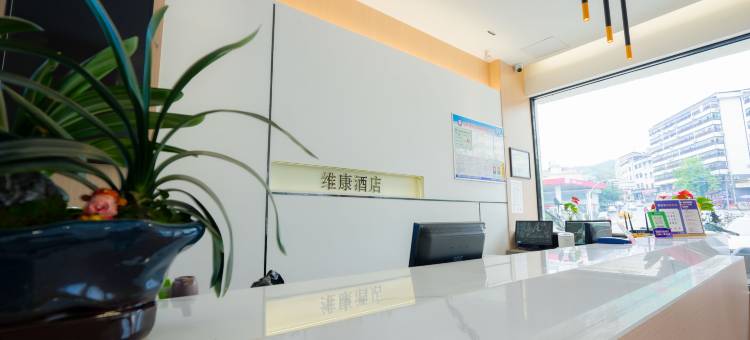 维康酒店(吉首大学七十二奇楼店)图片