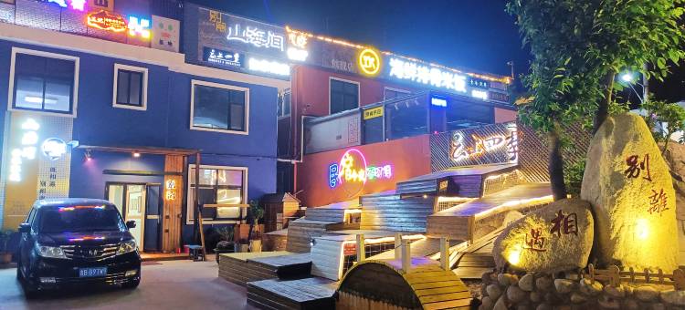 云上四季·别离山海间客栈(青岛崂山仰口风景区店)图片