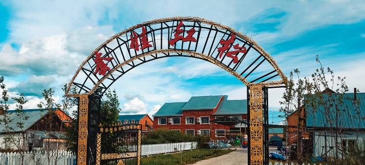 额尔古纳套娃红松木酒店图片