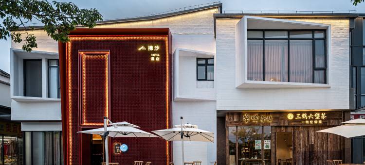 北海银滩拂沙酒店(潮雕广场店)图片