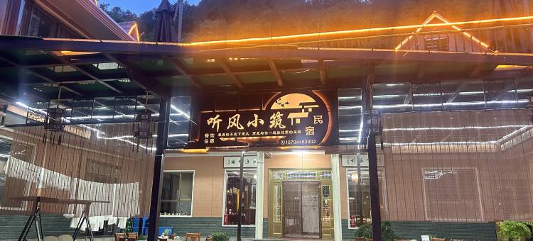 麦积山听风小筑民宿图片