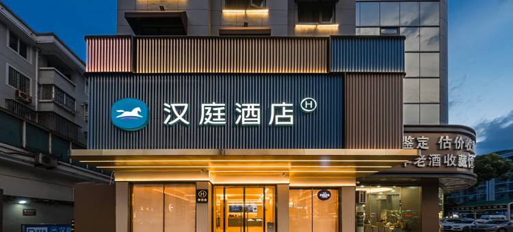 汉庭酒店(临海银泰城店)图片