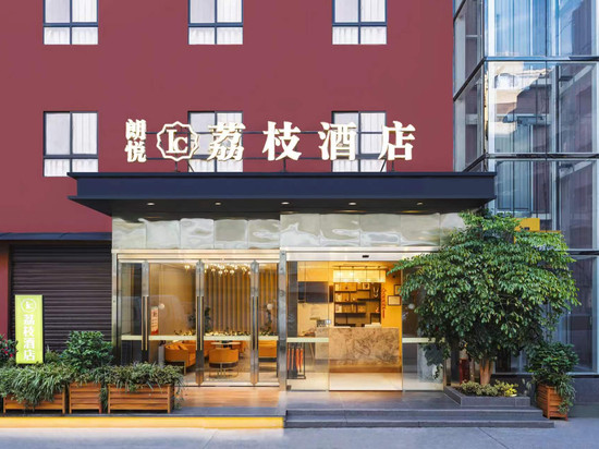 广元朗悦荔枝酒店(广元高铁站摩尔天成店)