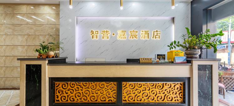 智营·嘉宸酒店(天河智慧城地铁站店)图片