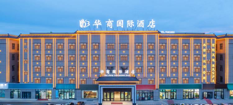 吉木乃华商国际酒店图片