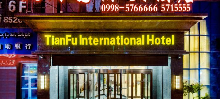 莎车天府国际大酒店(莎车第一街店)图片