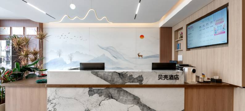 贝壳酒店(淄博火车站柳泉悦府店)图片