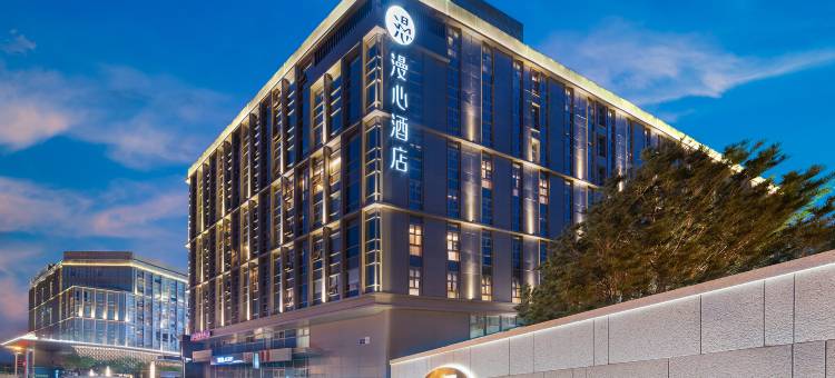 北京西北旺地铁站漫心酒店图片