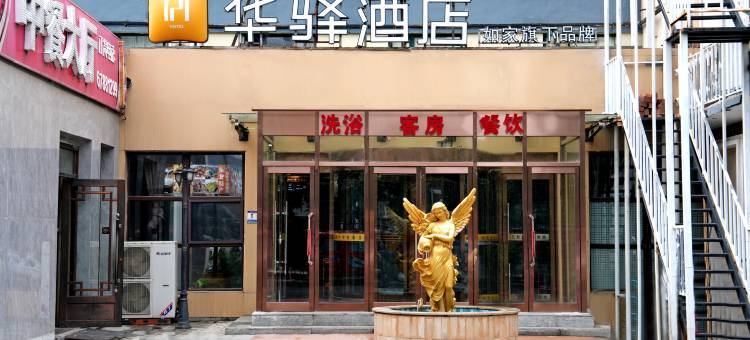 如家华驿酒店(724工厂店)图片