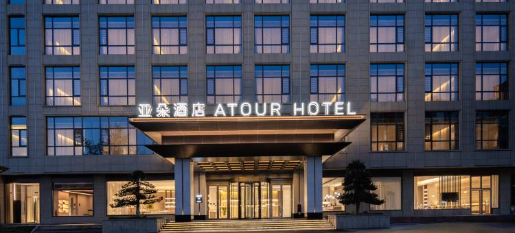 黔南荔波旅游城长征路亚朵酒店图片