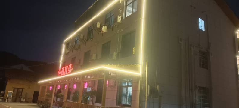 宜春硒相缘民宿图片