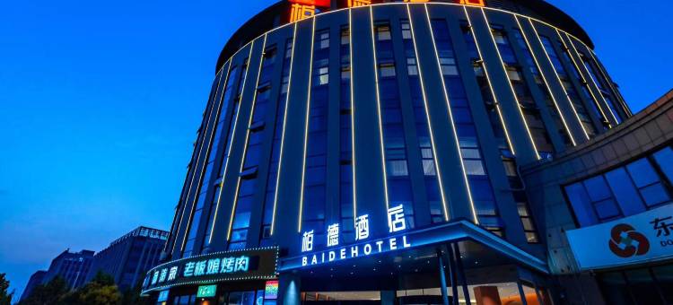 柏德酒店(东营职业学院店)图片