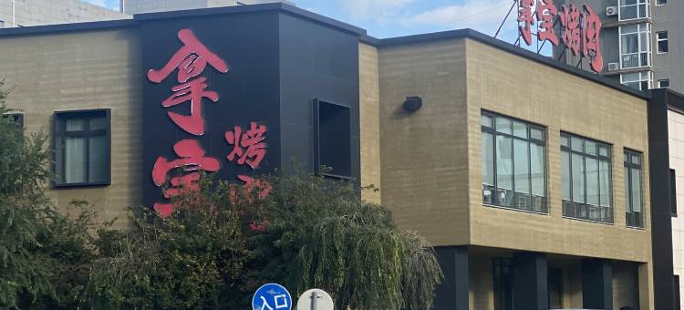 汉庭酒店(沈阳张士地铁站店)图片