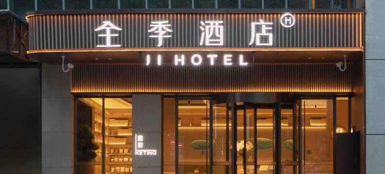 全季酒店(南京百家湖1912店)图片
