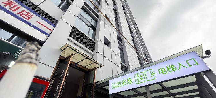 弘创民宿(成都东站东广场店)图片
