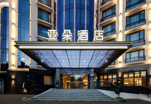 舟山嵊泗本岛岛沁公园亚朵酒店外景图