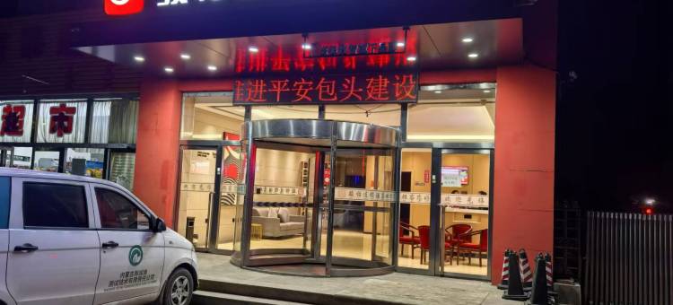 骏怡连锁酒店(包头土默特右旗科园大道店)图片