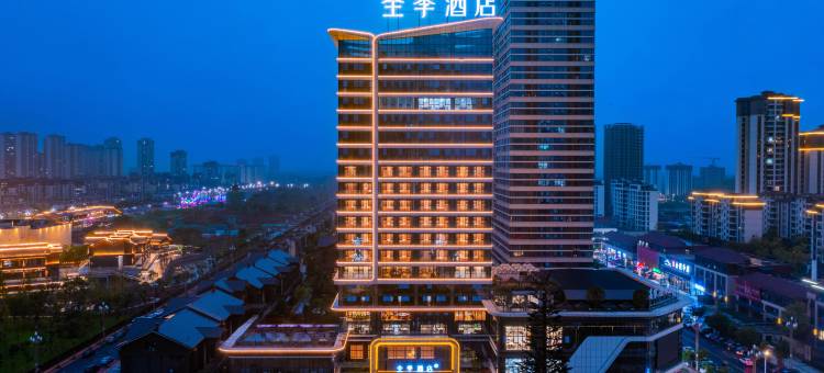 全季酒店(眉山仁寿城市湿地公园店)图片