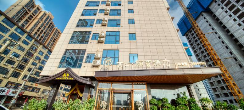 祁阳太二禅意酒店(市政府店)图片