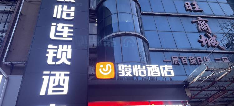 骏怡连锁酒店(邯郸火车站店)图片