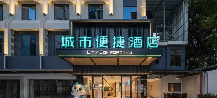 城市便捷酒店(河池都安县政府店)图片