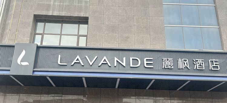 麗枫酒店(兰州城关大桥店)图片