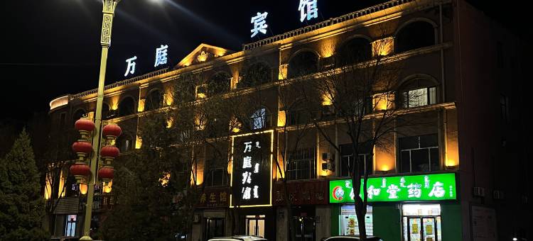 乌海万庭宾馆图片