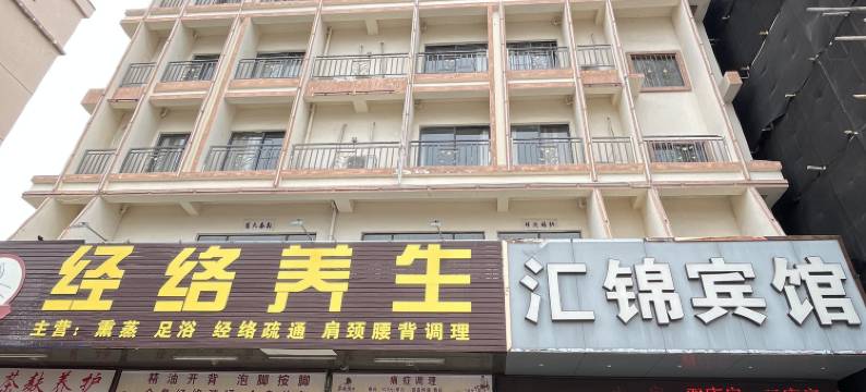 乐东汇锦宾馆图片