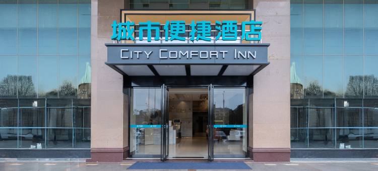 城市便捷酒店(衡阳南华附二锦绣明珠店)图片