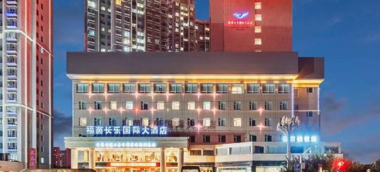 西宁福茵长乐国际大酒店图片