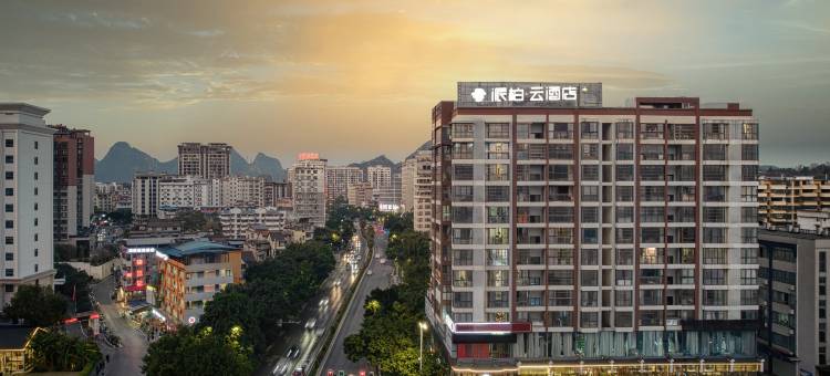 如家派柏·云酒店(桂林火车站万象城店)图片