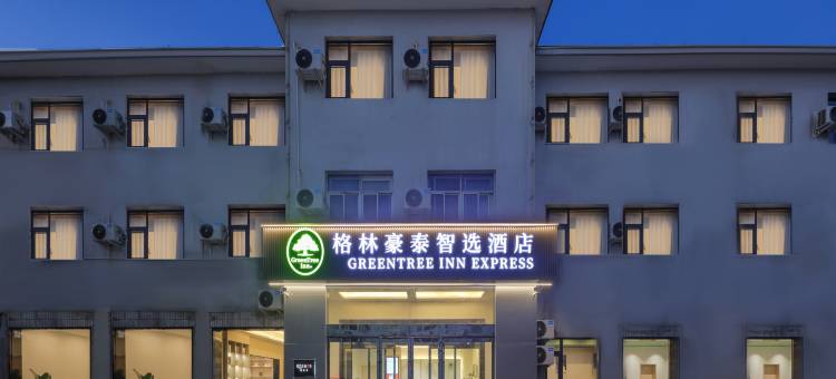 格林豪泰智选酒店(洛阳应天门北广场明堂景区店)图片
