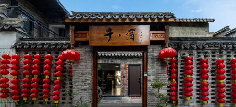 井宿·中式美学庭院(临海紫阳街台州府城店)图片