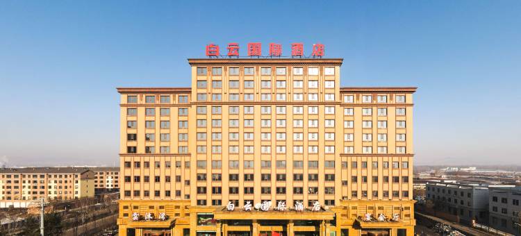 桦甸白云国际酒店图片