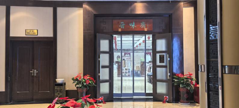 太原晋祠宾馆图片