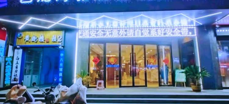艺龙海雅酒店(涡阳县政府店)图片