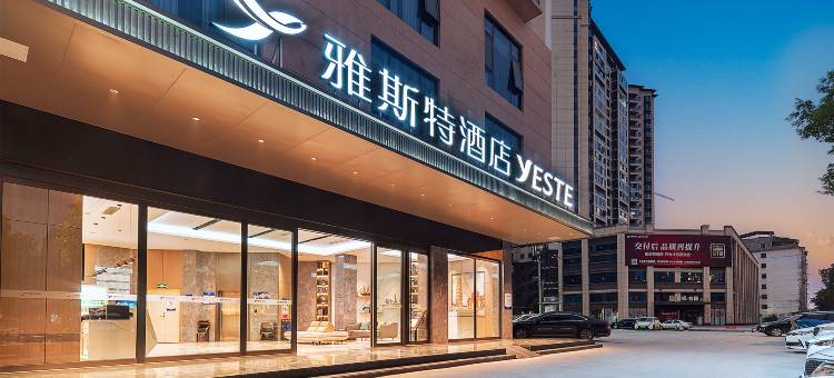 雅斯特酒店(宜州河池市政中心广场店)图片