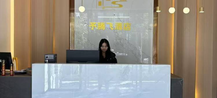 梁河予腾飞民宿图片