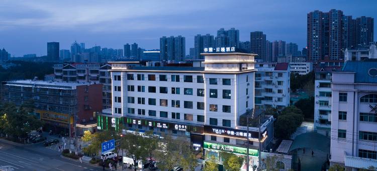华雅云缦酒店(南湖尚书山公园店)图片
