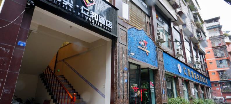 指尖仁和电竞酒店(仁和美食街店)图片