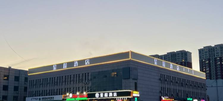 星程酒店(赤峰站东广场店)图片