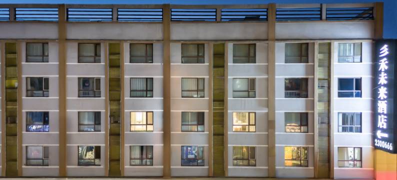 三禾未来酒店(包百王府井店)图片